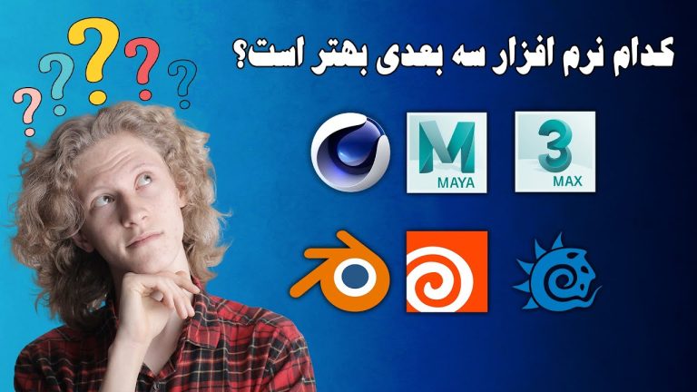 بهترین نرم افزار انیمیشن سازی چیست