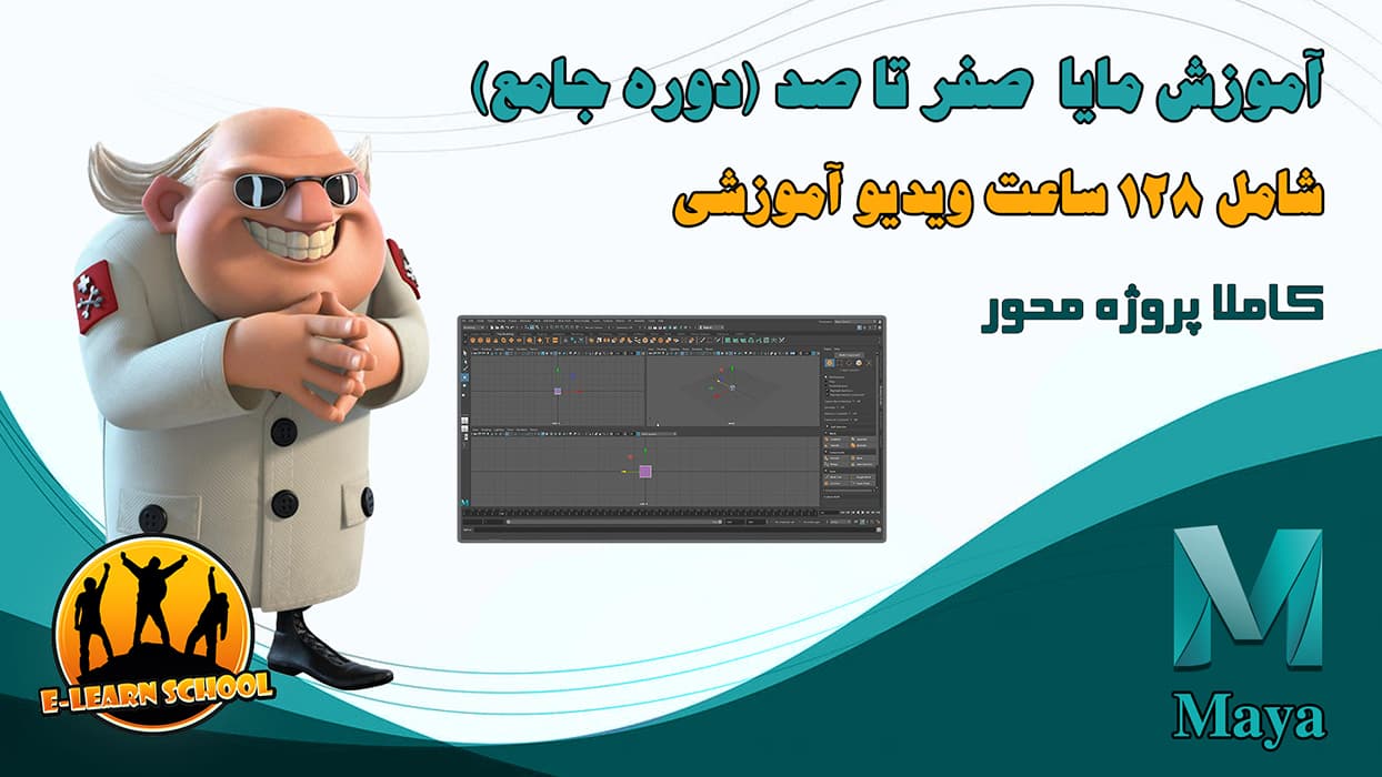 آموزش مایا