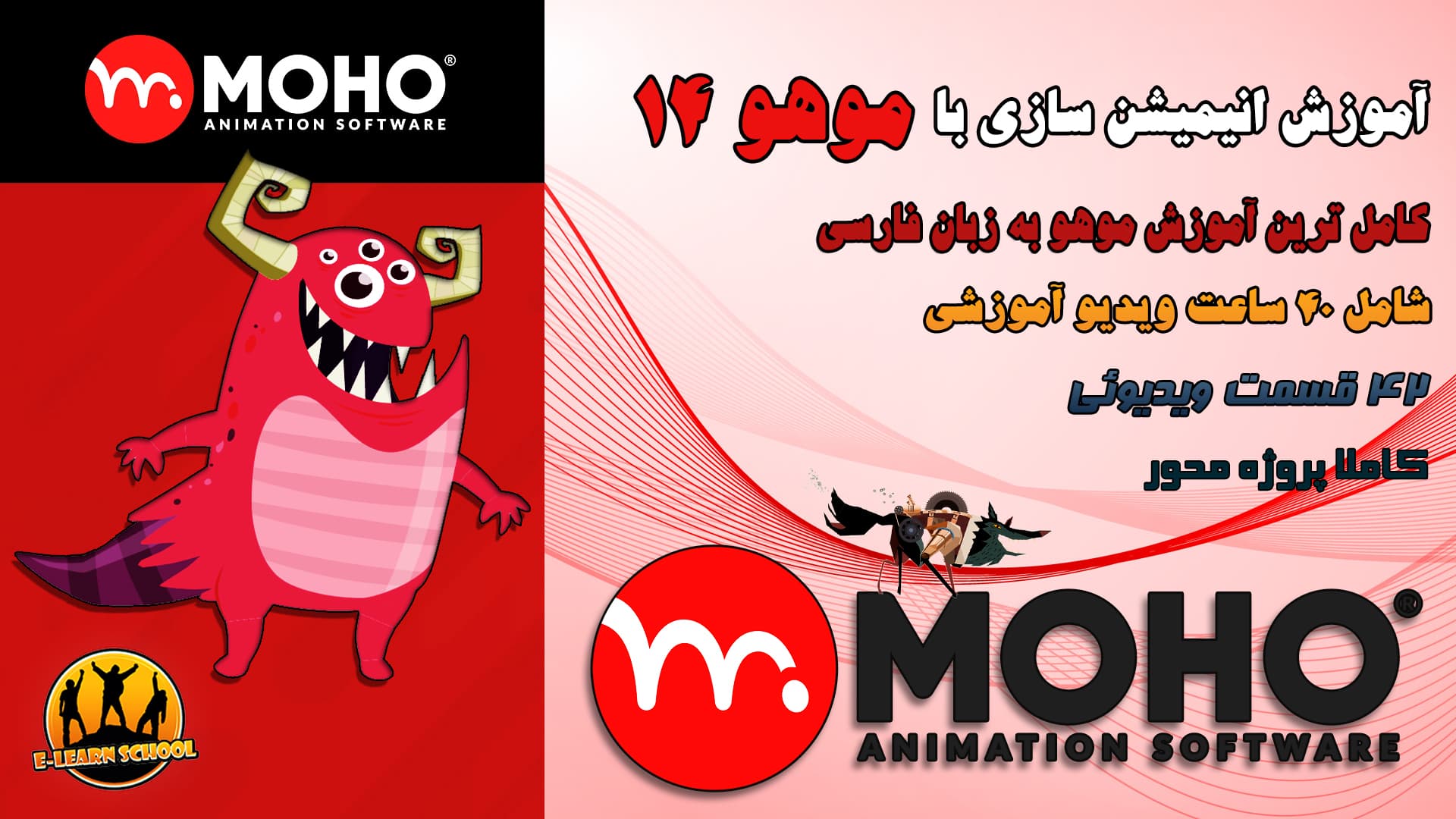 آموزش انیمیشن سازی با موهو
